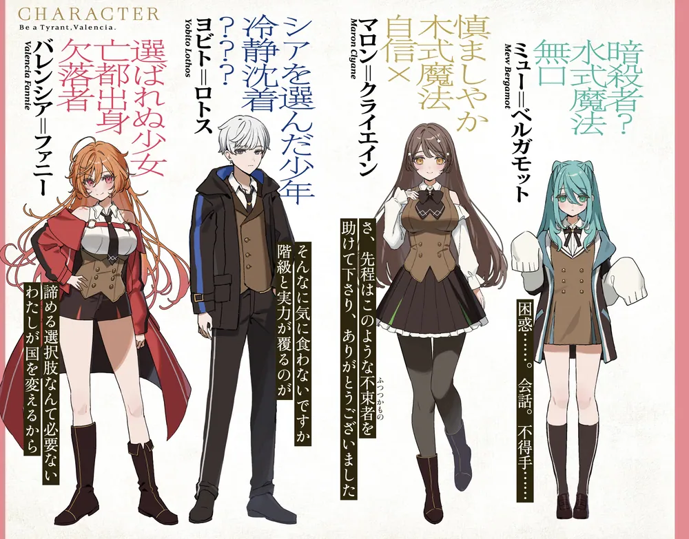 暴君と成れ、バレンシア -王座争奪学園-」水原みずき [ファンタジア