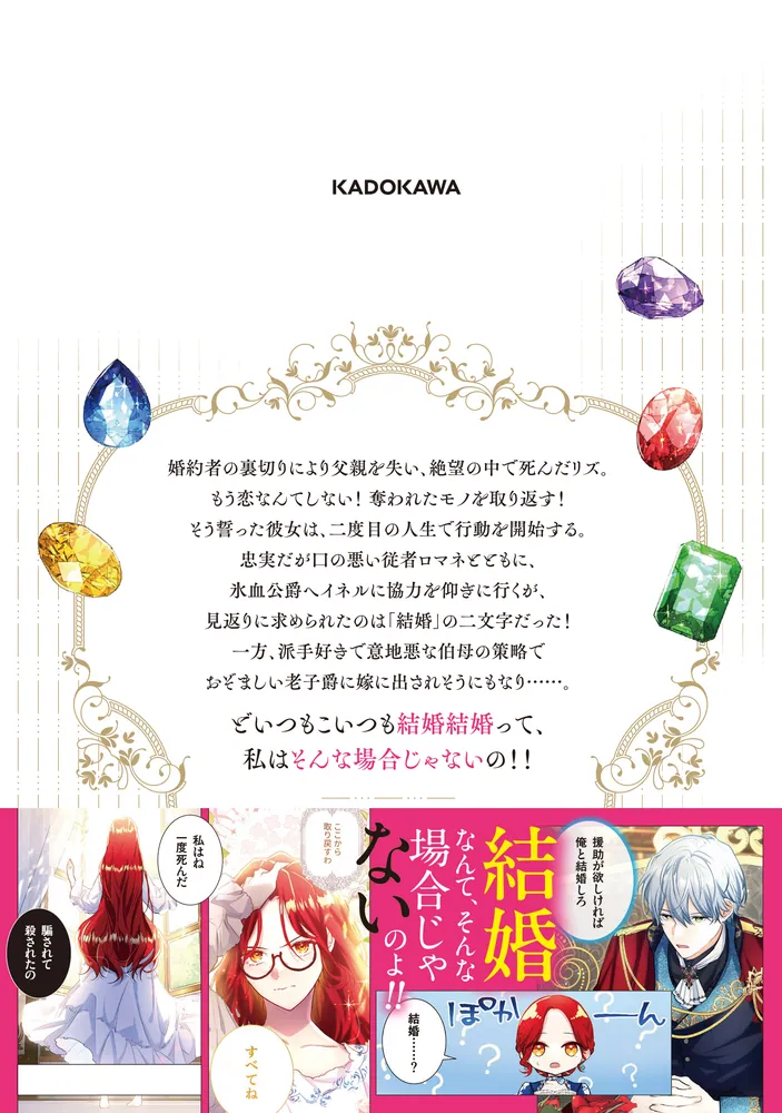 愛されてる場合じゃないの 愛されてる場合じゃないの 1」編乃肌 [FLOScomic] - KADOKAWA