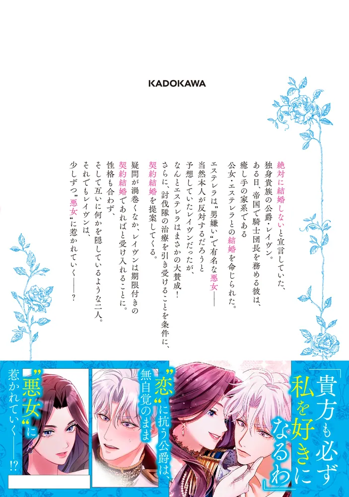 帝国一の悪女に溺愛がとまりません！ 1」あじ [FLOS COMIC] - KADOKAWA