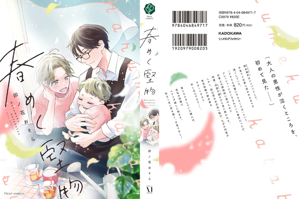 フルール(全百巻) 偏りがある愛なので フルールコミックス : しちみや | HMV&BOOKS