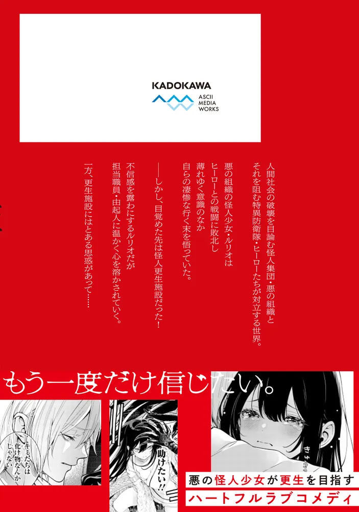 そしてヒーローと嘘を吐く1」鼠野未來 [電撃コミックスNEXT] - KADOKAWA