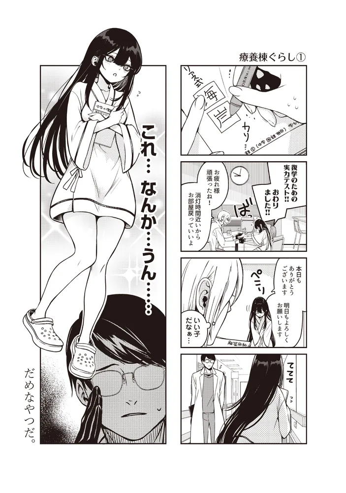 そしてヒーローと嘘を吐く1」鼠野未來 [電撃コミックスNEXT] - KADOKAWA