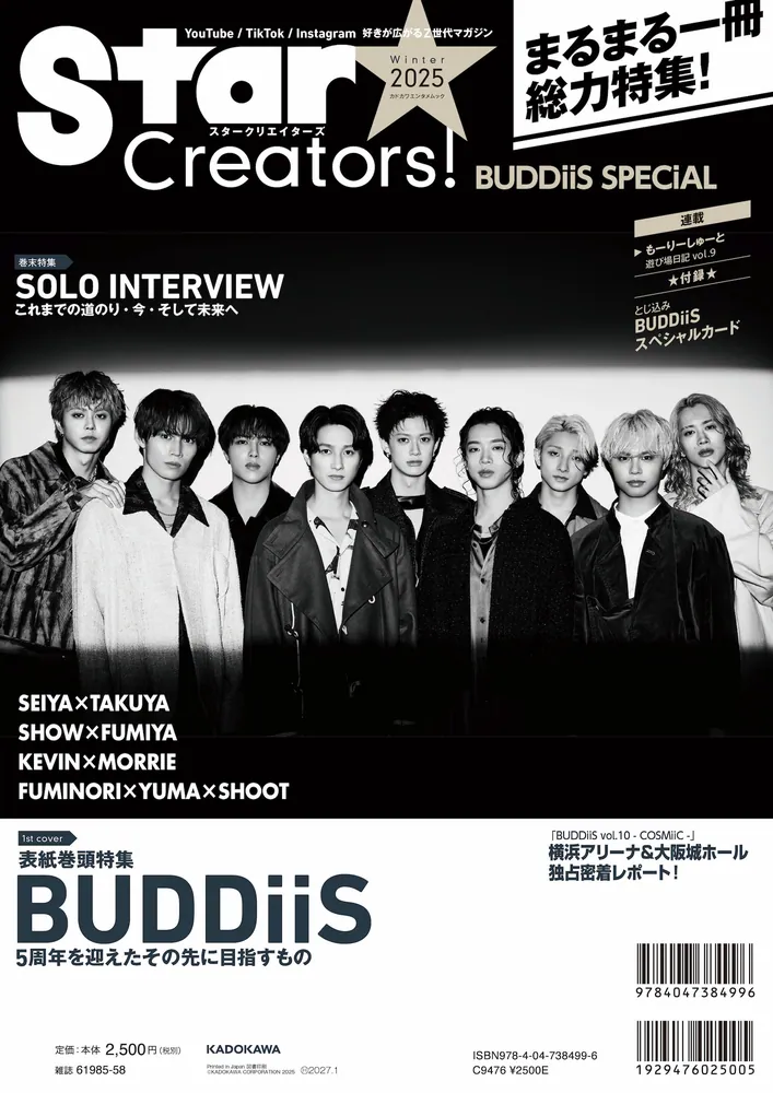 Star Creators! BUDDiiS SPECiAL」 [カドカワエンタメムック] - KADOKAWA