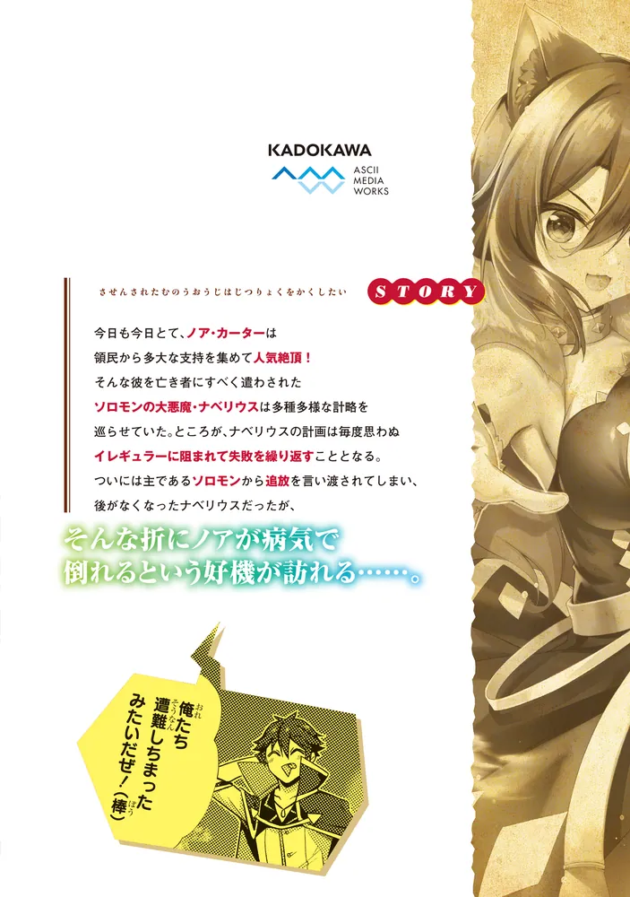 左遷された無能王子は実力を隠したい6 ～二度転生した最強賢者、今世