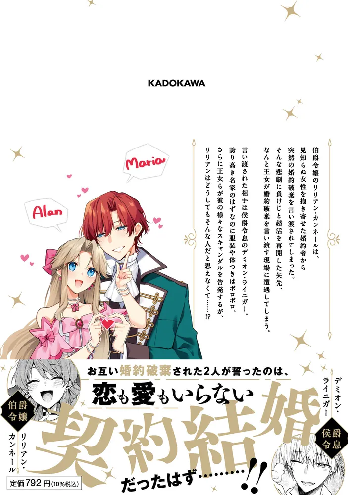 その婚約者、いらないのでしたらわたしがもらいます！ ずたぼろ令息が