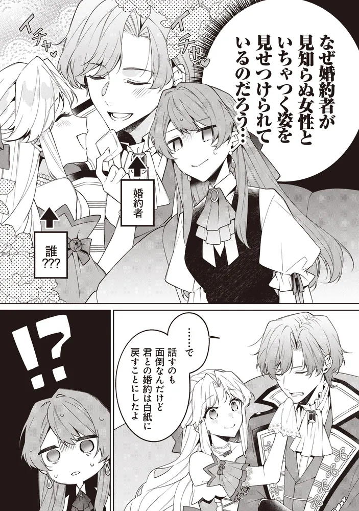 その婚約者、いらないのでしたらわたしがもらいます！ ずたぼろ令息が