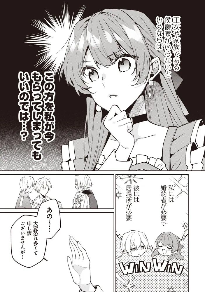 その婚約者、いらないのでしたらわたしがもらいます！ ずたぼろ令息が