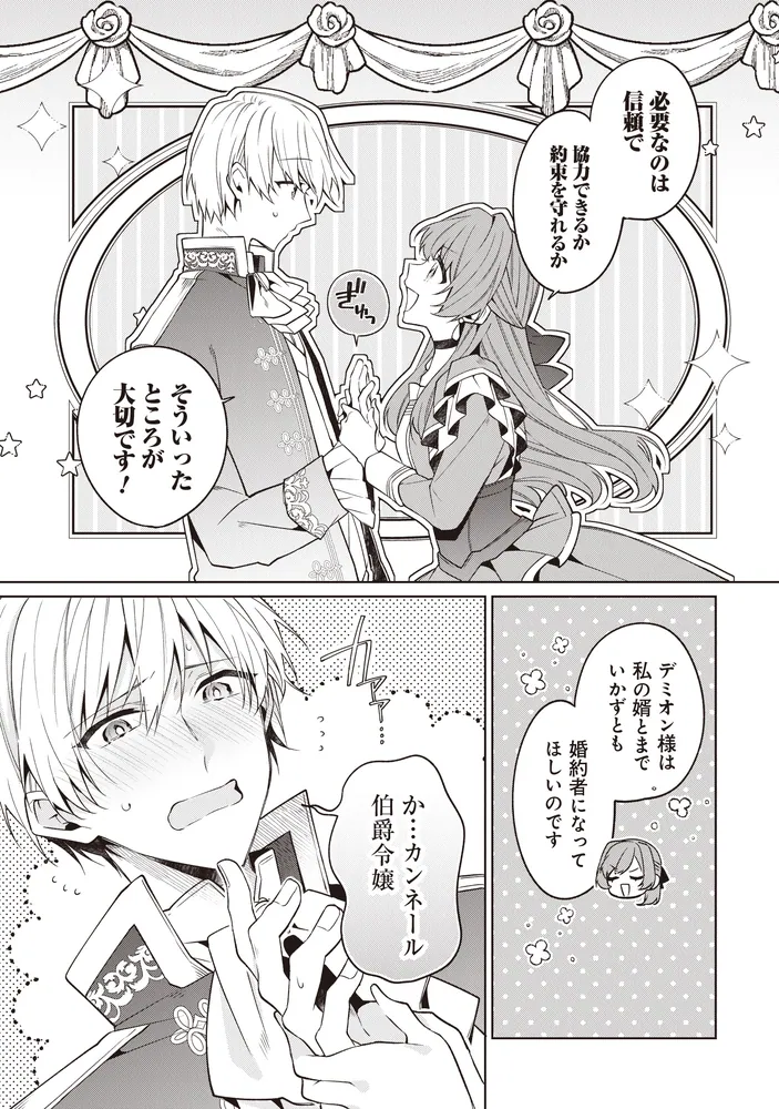 その婚約者、いらないのでしたらわたしがもらいます！ ずたぼろ令息が