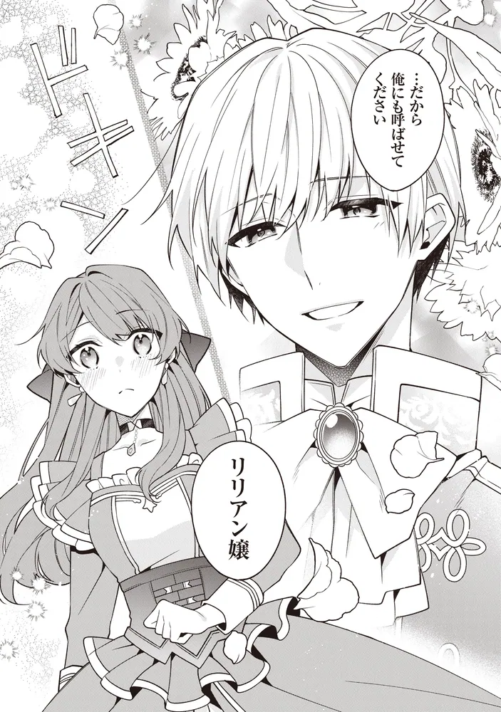 その婚約者、いらないのでしたらわたしがもらいます！ ずたぼろ令息が