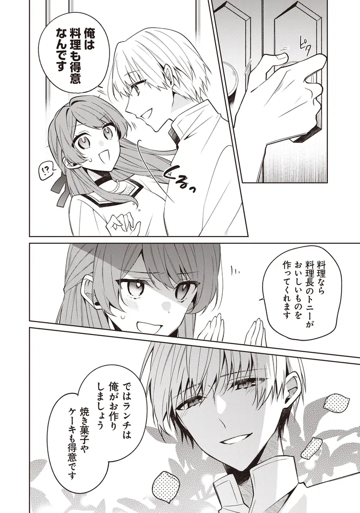 その婚約者、いらないのでしたらわたしがもらいます！ ずたぼろ令息が