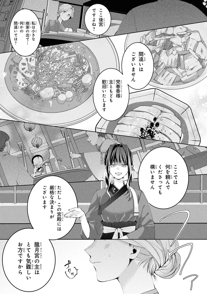 後宮冥府の料理人 （1）」椎名明 [角川コミックス・エース] - KADOKAWA