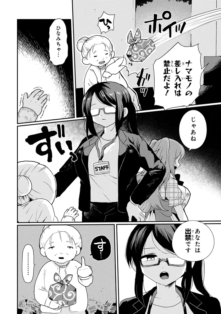 祖母ドル ～余命わずかのおばあちゃん、若返って孫とアイドルになる