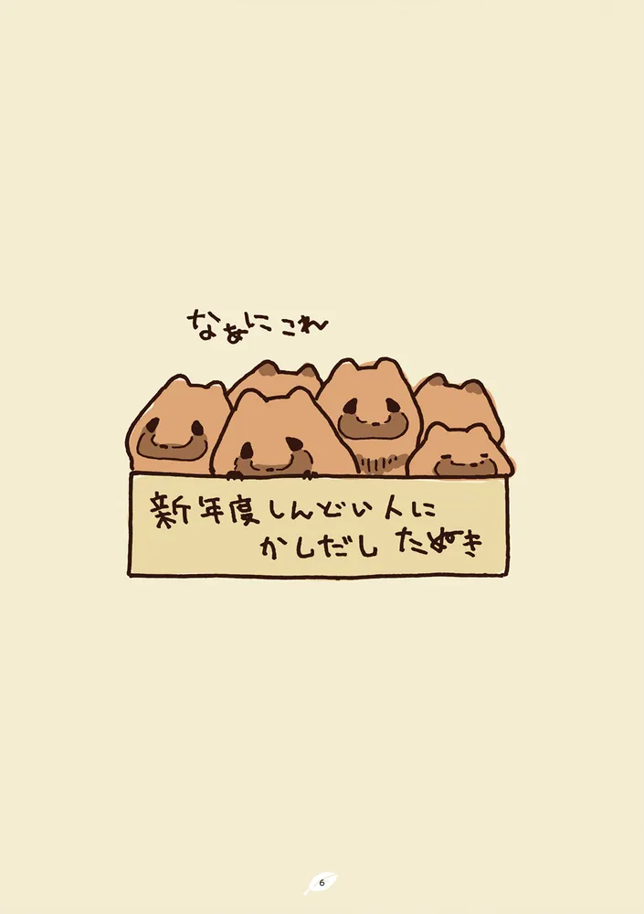 嗚呼、たぬきはもうだめです」遊ハち [コミックス] - KADOKAWA