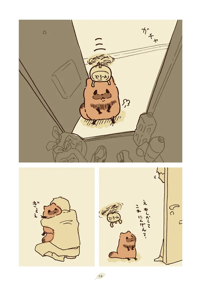 嗚呼、たぬきはもうだめです」遊ハち [コミックス] - KADOKAWA