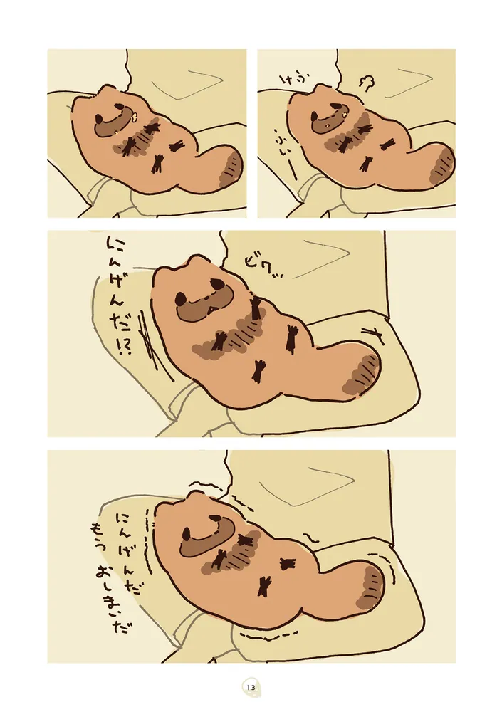 嗚呼、たぬきはもうだめです」遊ハち [コミックス] - KADOKAWA