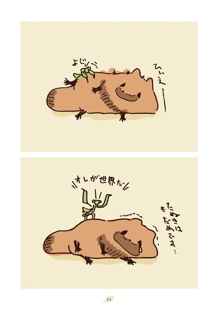 嗚呼、たぬきはもうだめです」遊ハち [コミックス] - KADOKAWA