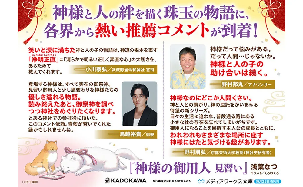 神様の御用人 見習い」浅葉なつ [メディアワークス文庫] - KADOKAWA
