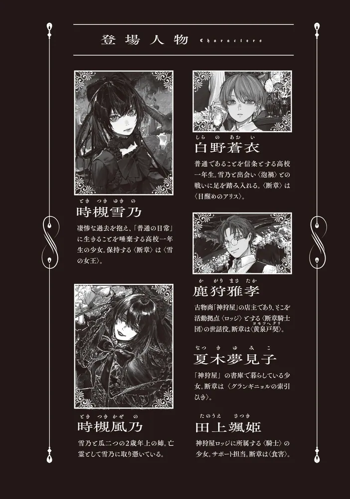 断章のグリム 完全版4 金の卵をうむめんどり」甲田学人 [メディア
