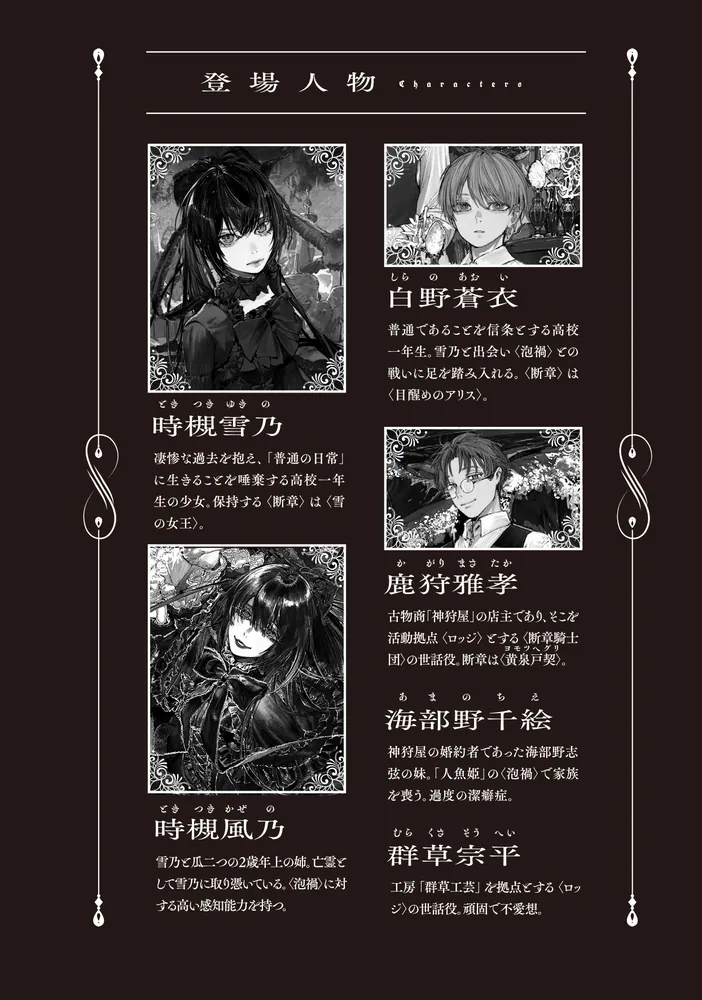 断章のグリム 完全版5 なでしこ」甲田学人 [メディアワークス文庫