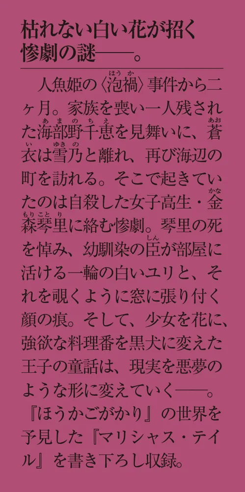断章のグリム 完全版5 なでしこ」甲田学人 [メディアワークス文庫