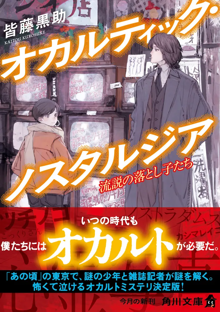 インドネシア古代史   /天理教道友社/ニコラス・ヨハネス・クロム（単行本） オカルティック・ノスタルジア 流説の落とし子たち」皆藤黒助