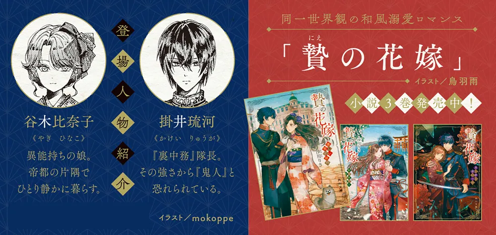 夜闇の婚姻 前世の宿縁と偽りの婚約者」沙川りさ [角川文庫] - KADOKAWA