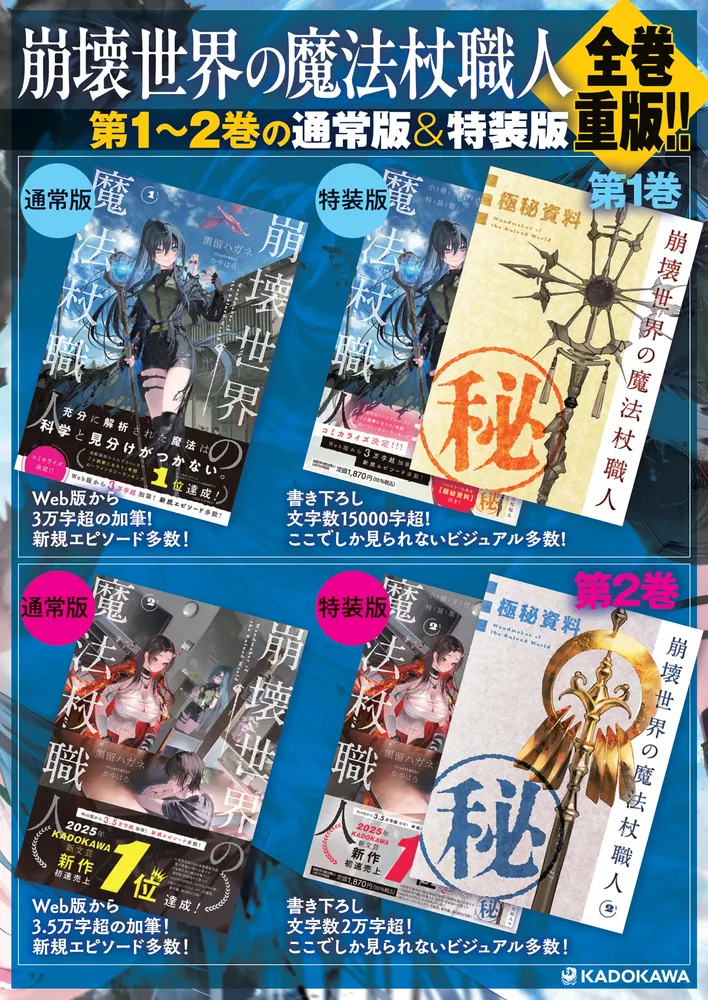 崩壊世界の魔法杖職人1」黒留ハガネ [新文芸] - KADOKAWA