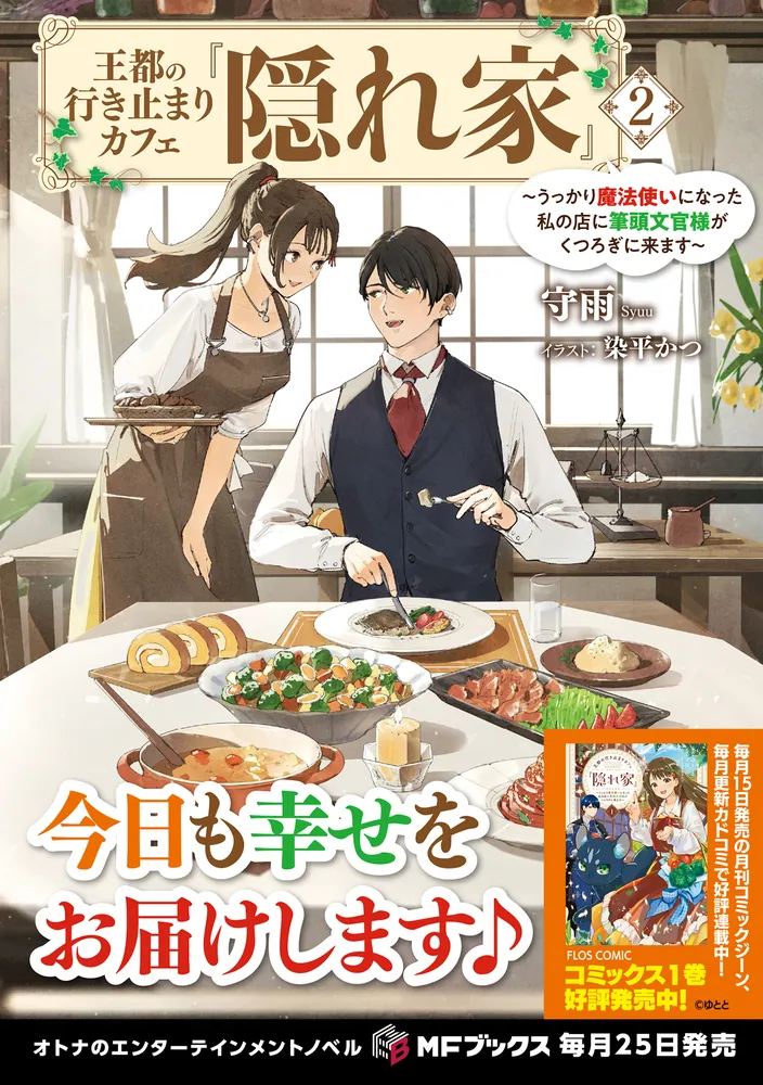 王都の行き止まりカフェ『隠れ家』 ～うっかり魔法使いになった私の店に筆頭文官様… 81HjOfUiIaL._AC_UL210_SR210,