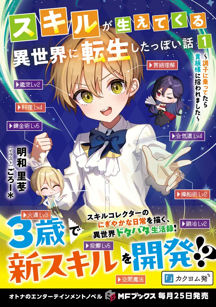スキルが生えてくる異世界に転生したっぽい話1 ～調子に乗ってたら