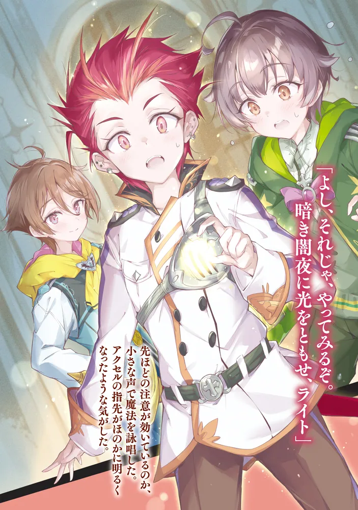 辺境の魔法薬師 ～自由気ままな異世界ものづくり日記～4」えなが