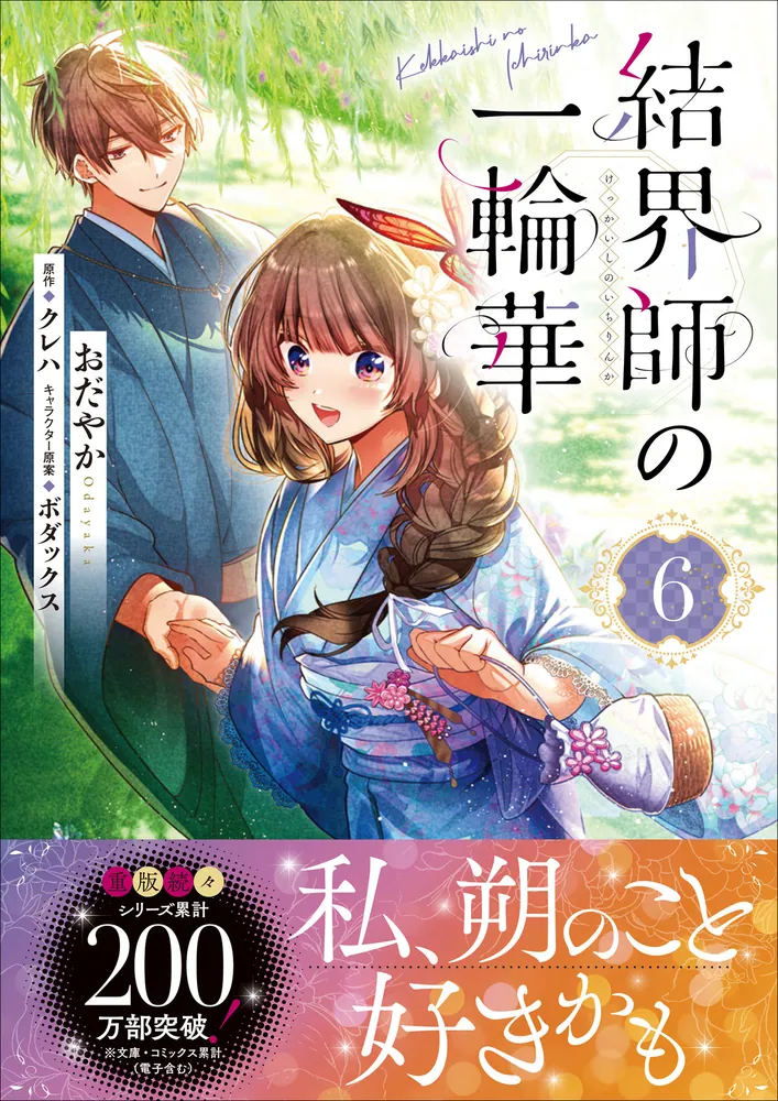 結界師の一輪華 6 322503001145_01.webp