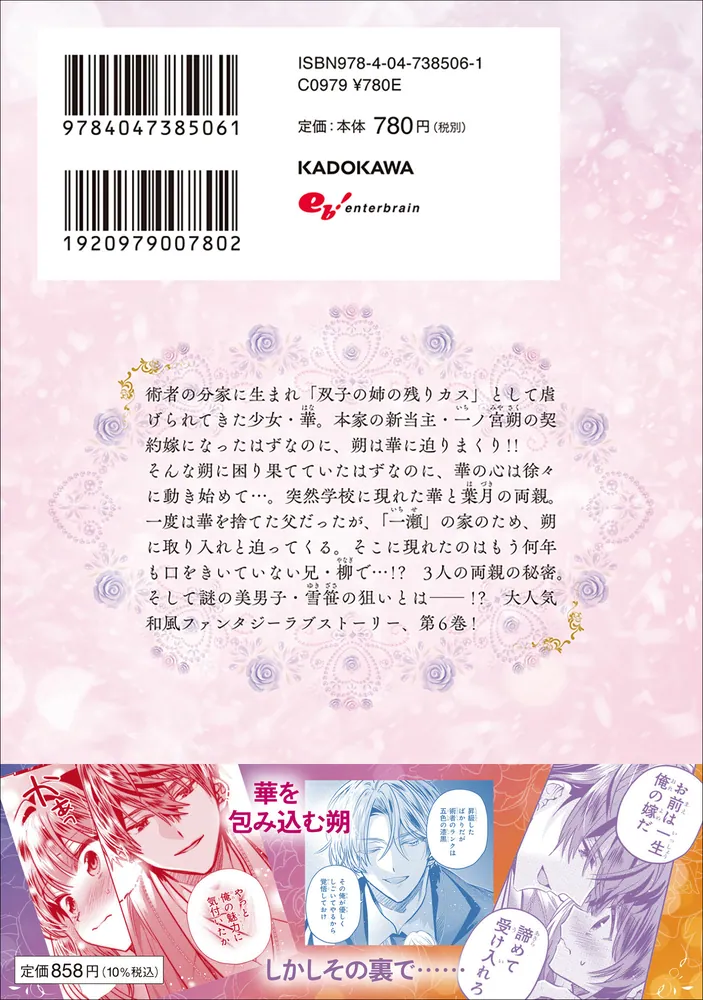 結界師の一輪華 6 結界師の一輪華 6」おだやか [B's-LOG COMICS] - KADOKAWA