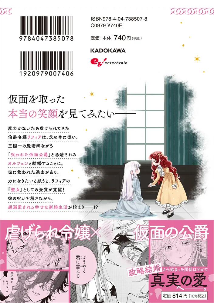 呪われた仮面公爵に嫁いだ薄幸令嬢の掴んだ幸せ 1 Amazon.co.jp: 呪われた仮面公爵に嫁いだ薄幸令嬢の掴んだ幸せ