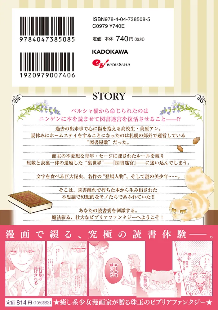 深夜0時の司書見習い 1 深夜0時の司書見習い (メディアワークス文庫) | 近江 泉美 |本