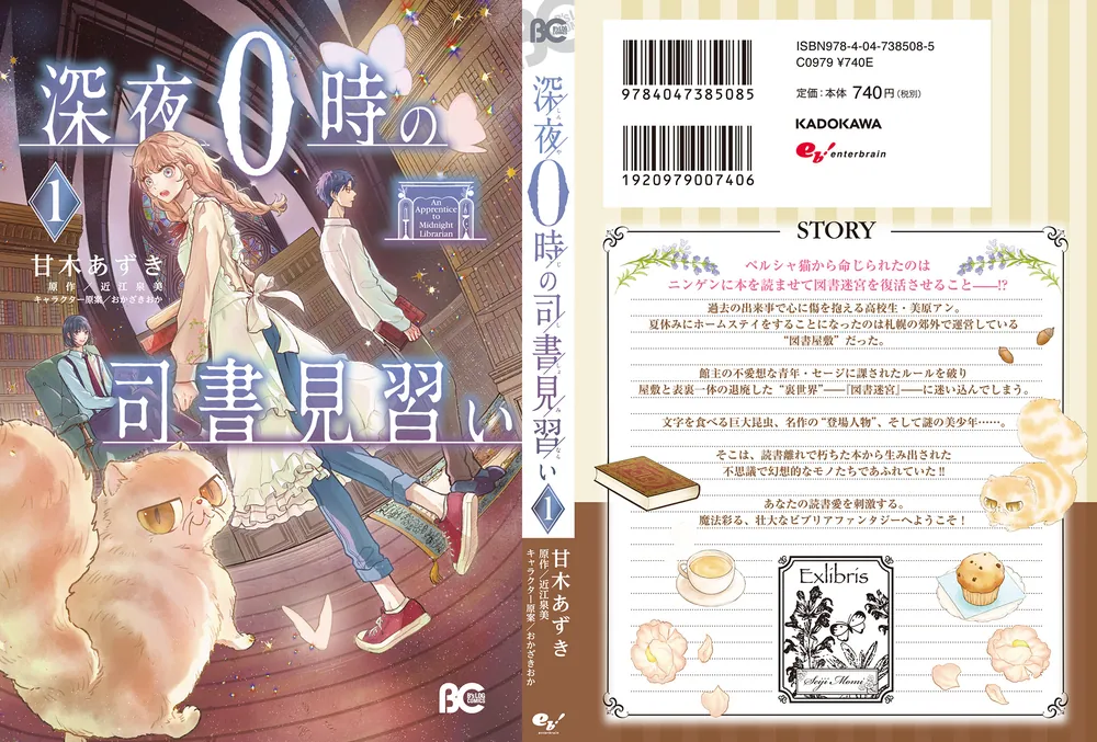 深夜0時の司書見習い 1 深夜0時の司書見習い (メディアワークス文庫) | 近江 泉美 |本