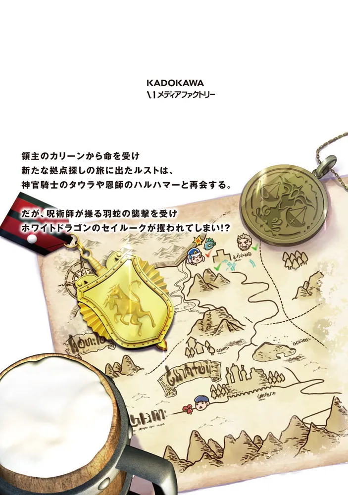 辺境の錬金術師 ～今更予算ゼロの職場に戻るとかもう無理～ 7