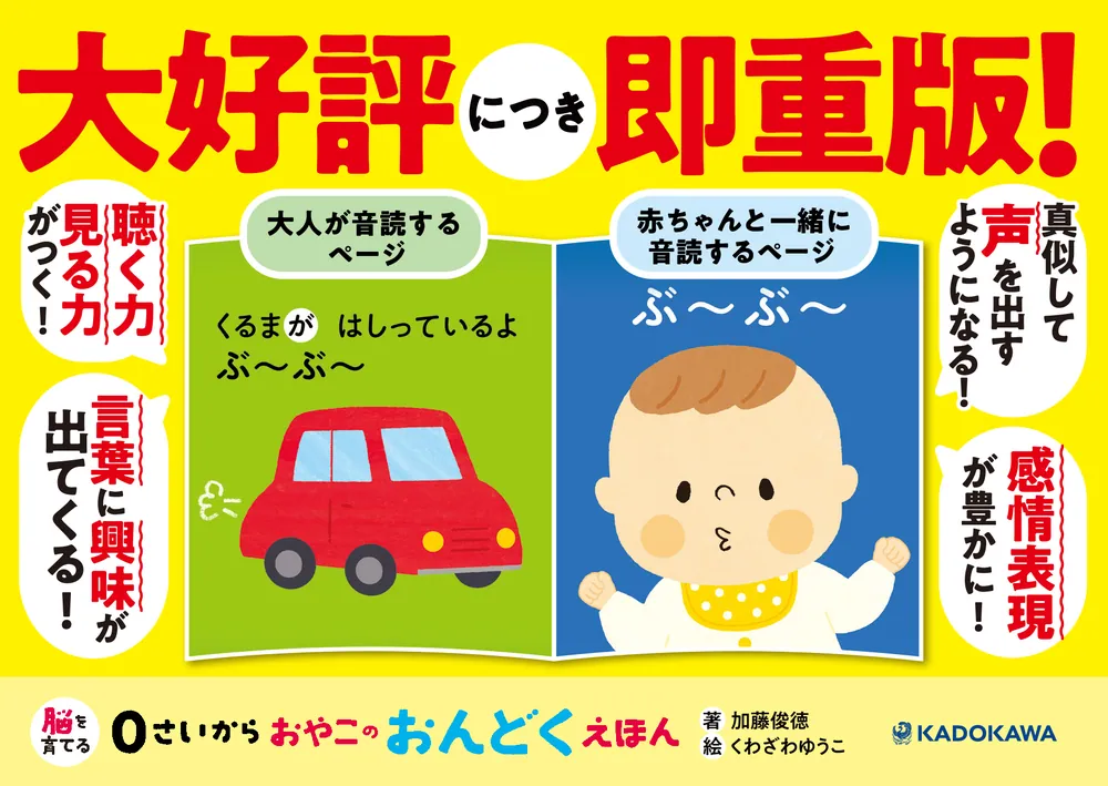 脳を育てる 0さいから おやこのおんどくえほん」加藤俊徳 [絵本