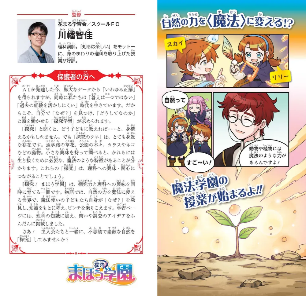 角川まんが科学シリーズ 探究！ まほう学園 自然と生き物のヒミツ