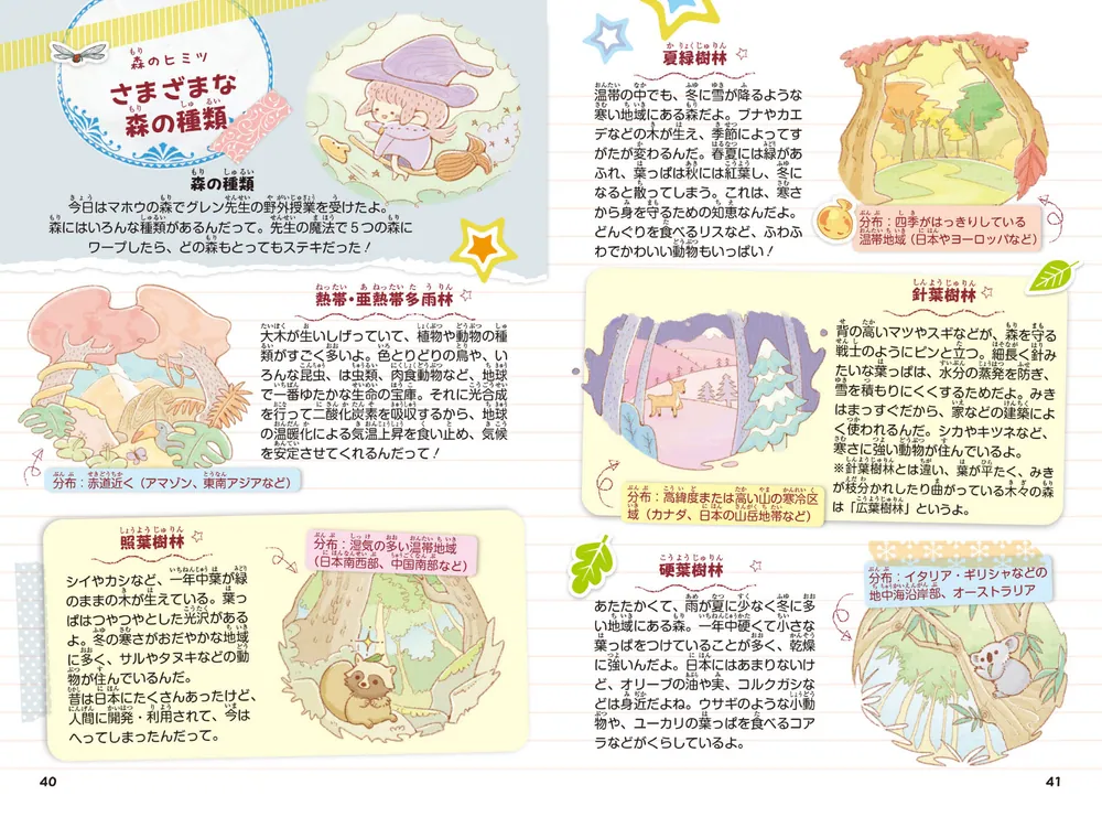 角川まんが科学シリーズ 探究！ まほう学園 自然と生き物のヒミツ