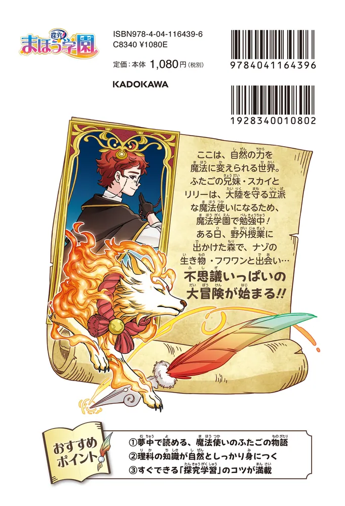 角川まんが科学シリーズ 探究！ まほう学園 自然と生き物の