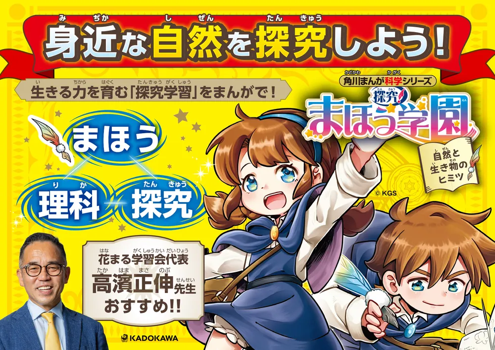 角川まんが学習シリーズ ＆ 角川まんが科学シリーズ 45冊セット 角川まんが科学シリーズ 探究！ まほう学園 自然と生き物のヒミツ