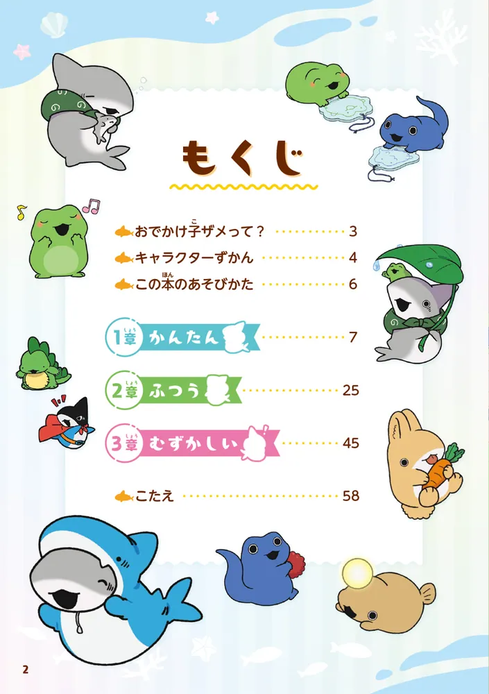 おでかけ子ザメ まちがいさがし」ペンギンボックス [児童書] - KADOKAWA