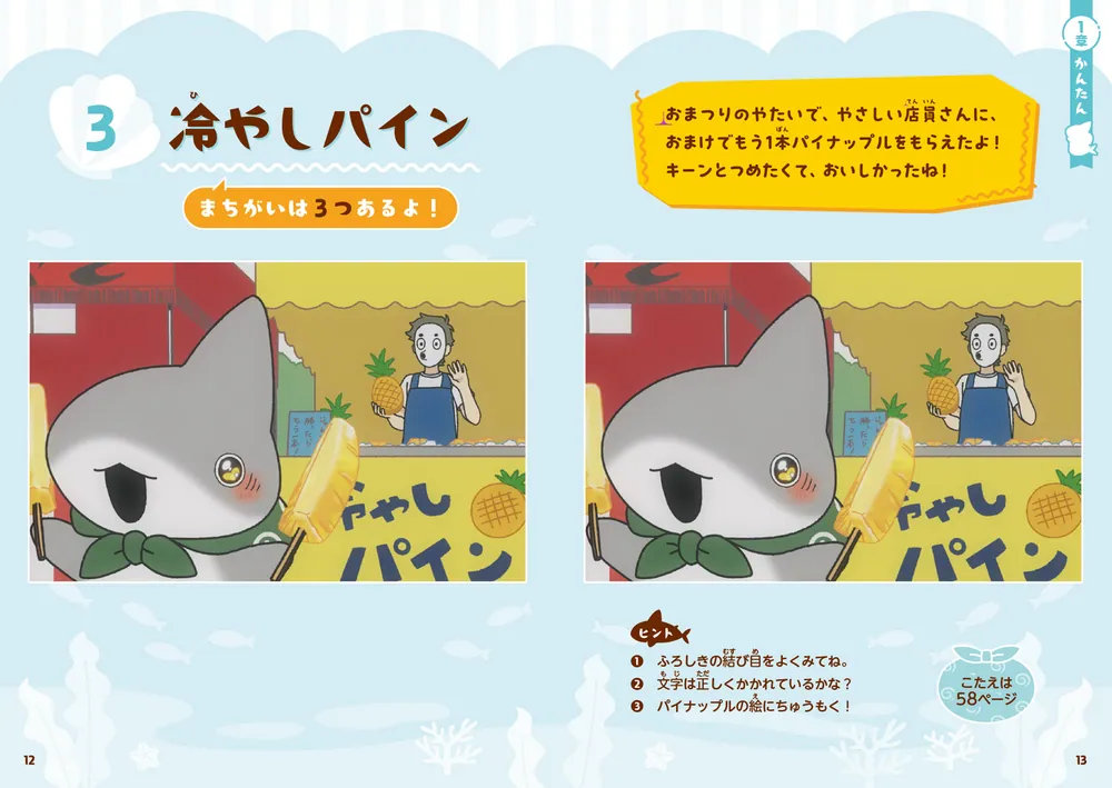 ザメちゃん確認 Amazon.co.jp: おでかけ子ザメ まちがいさがし : ペンギン