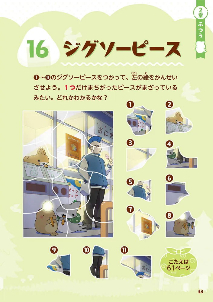 おでかけ子ザメ まちがいさがし」ペンギンボックス [児童書