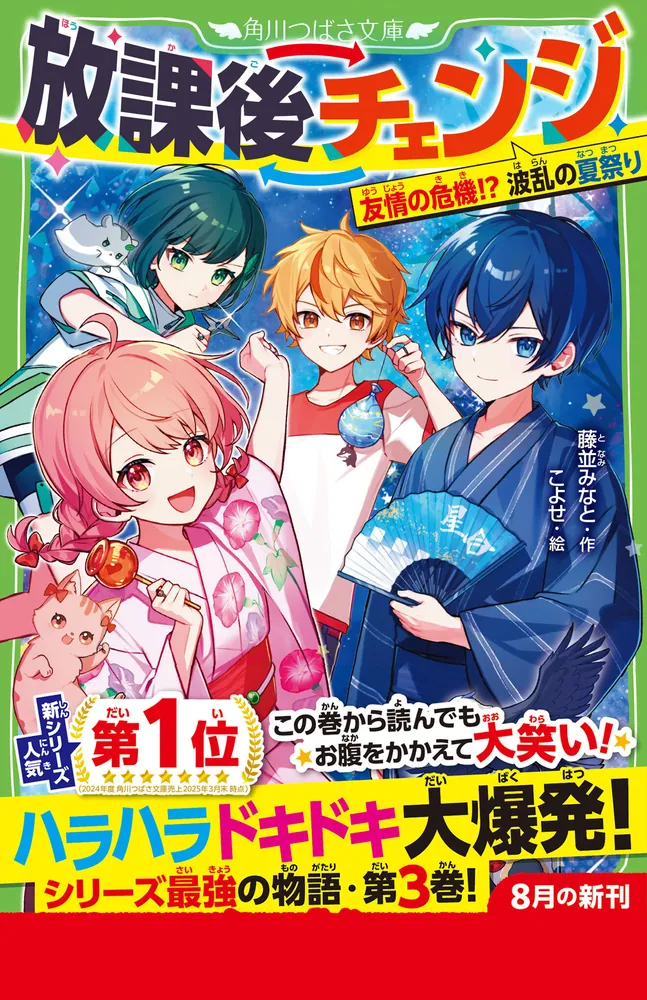 がんばれあと少し 新シリーズ【第1位】「放課後チェンジ」大笑い挿絵を公開！ | 作品