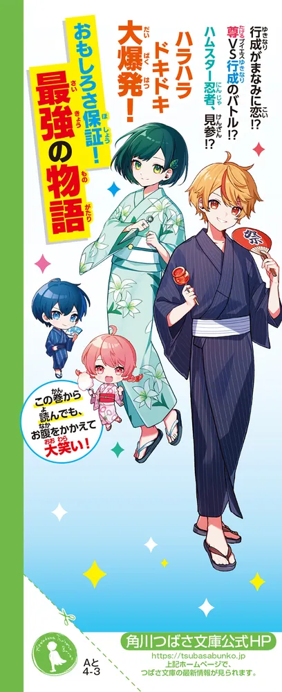 放課後チェンジ 友情の危機！？ 波乱の夏祭り」藤並みなと [角川つばさ