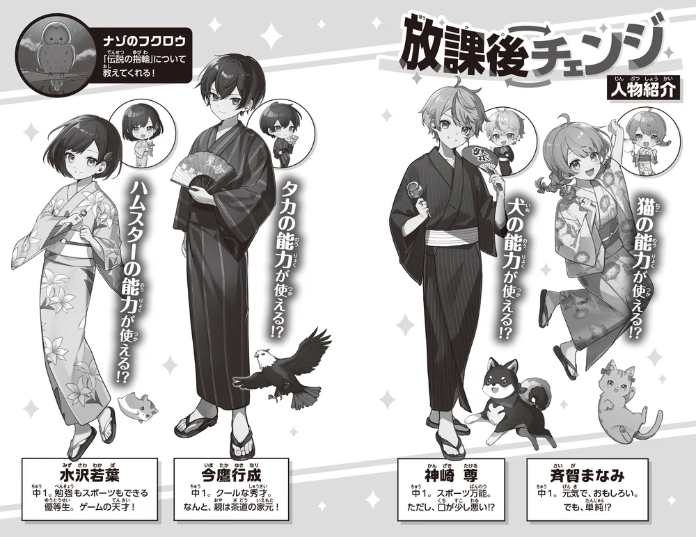 放課後チェンジ 友情の危機！？ 波乱の夏祭り」藤並みなと [角川つばさ