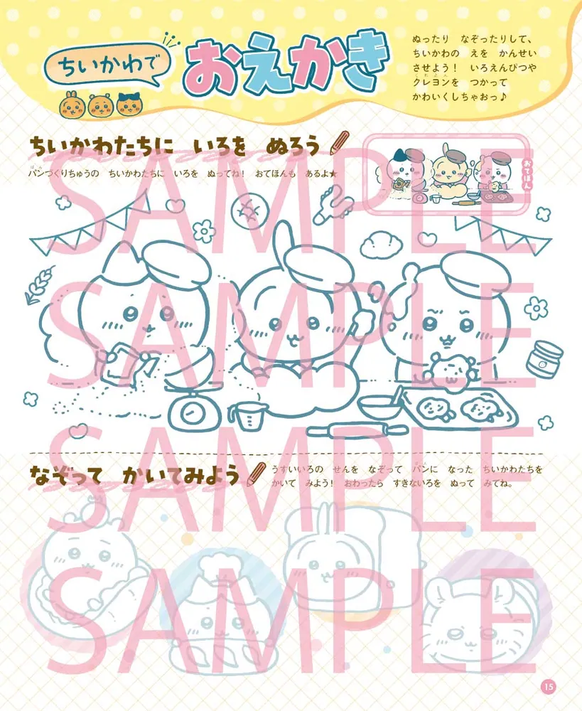 ちいかわ　1〜5巻　特装版　ちいかわとあそぶっく　 ナガノ Amazon.co.jp: ちいかわとあそぶっく ちいかわベーカリー特大号 (角川