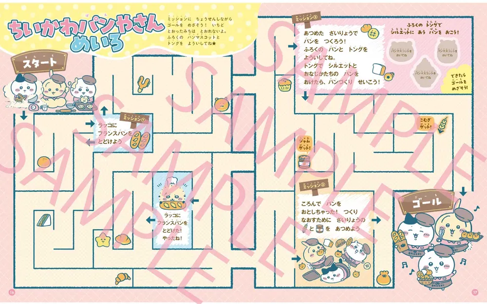 ちいかわ　1〜5巻　特装版　ちいかわとあそぶっく　 ナガノ Amazon.co.jp: ちいかわとあそぶっく ちいかわベーカリー特大号 (角川