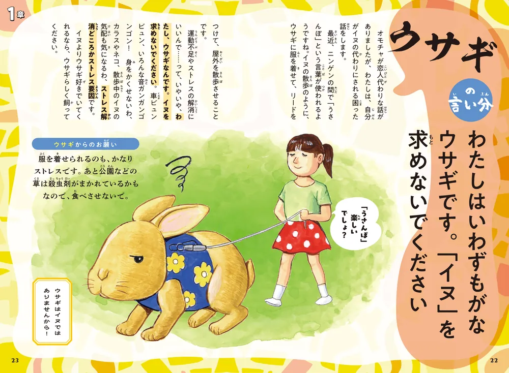いきものたちの言い分 その愛、正直メーワクです。」田向健一 [児童書